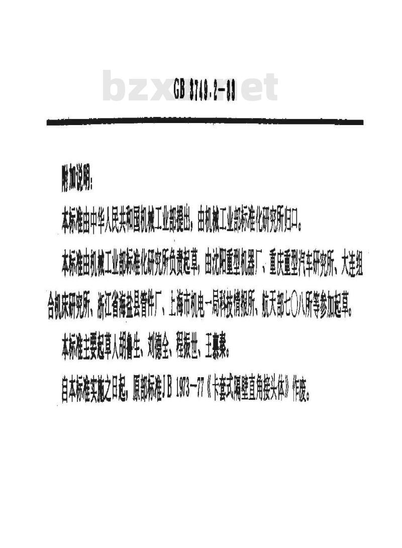 GB/T 3749.2-1983 卡套式隔壁直角接头体