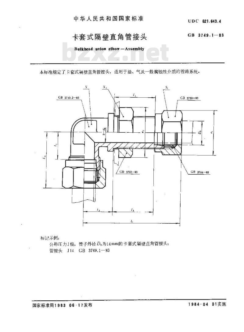 GB/T 3749.1-1983 卡套式隔壁直角管接头
