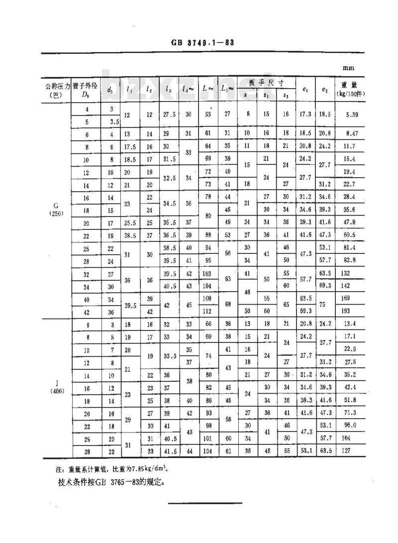 GB/T 3749.1-1983 卡套式隔壁直角管接头