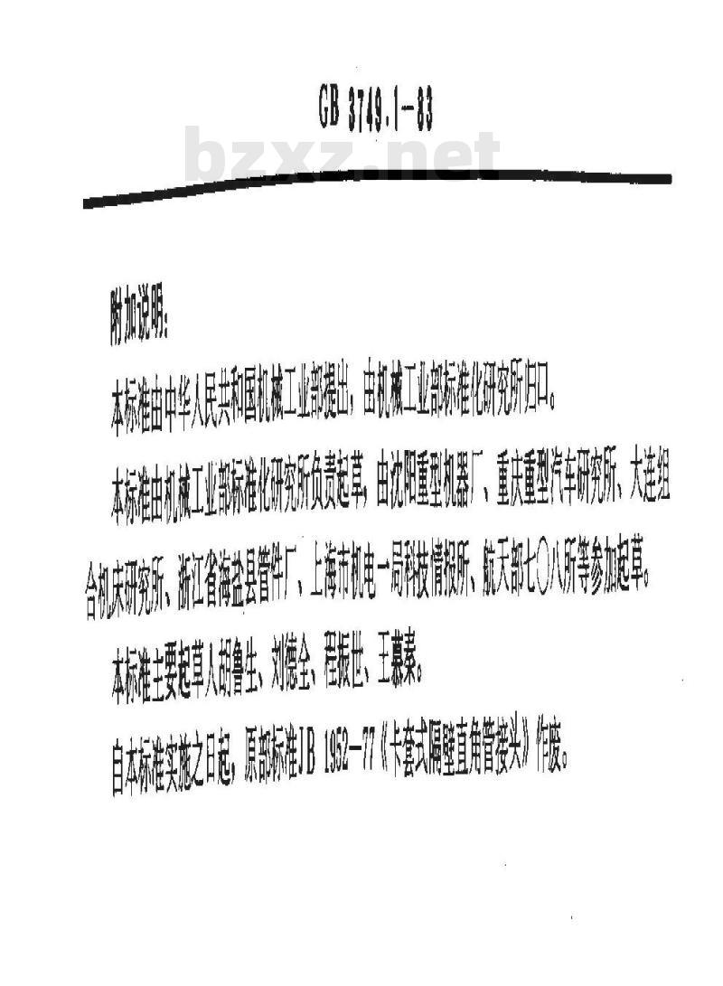 GB/T 3749.1-1983 卡套式隔壁直角管接头