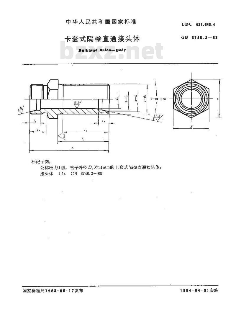 GB/T 3748.2-1983 卡套式隔壁直通接头体