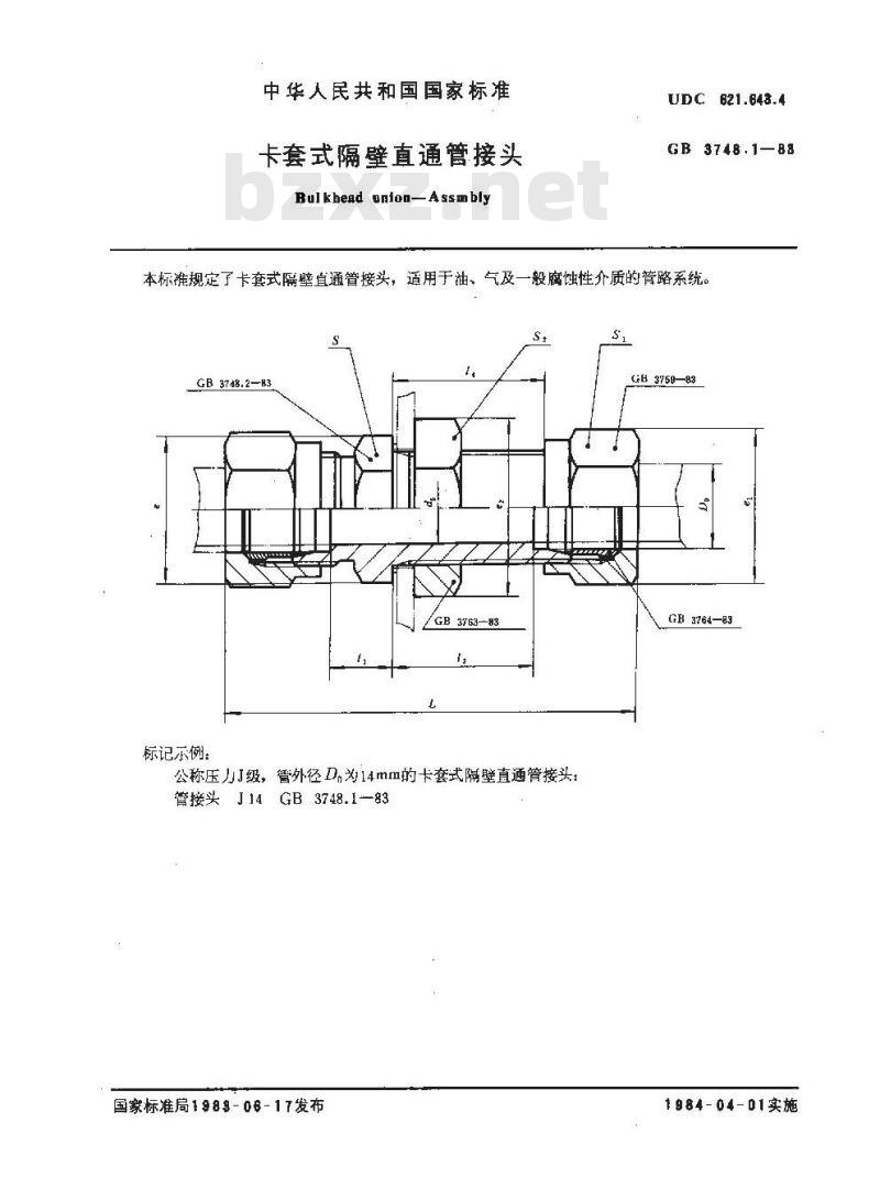 GB/T 3748.1-1983 卡套式隔壁直通管接头
