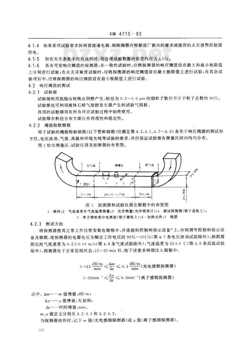 GB 4715-1993 点型感烟火灾探测器技术要求及试验方法