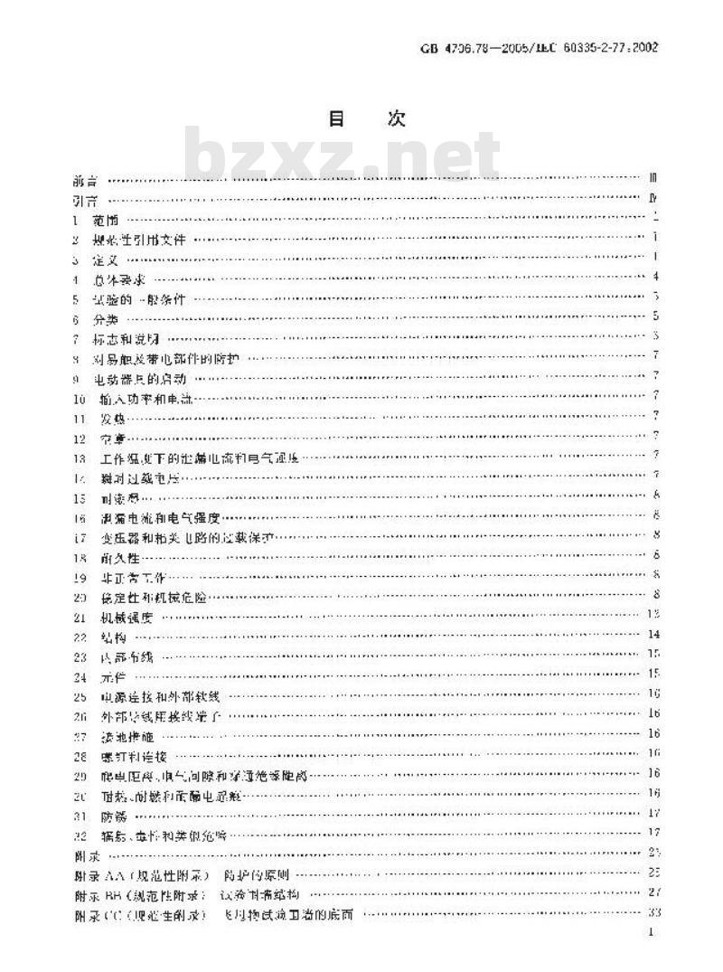 GB 4706.78-2005 家用和类似用途电器的安全第二部分：步行控制的电动割草机的特殊要求
