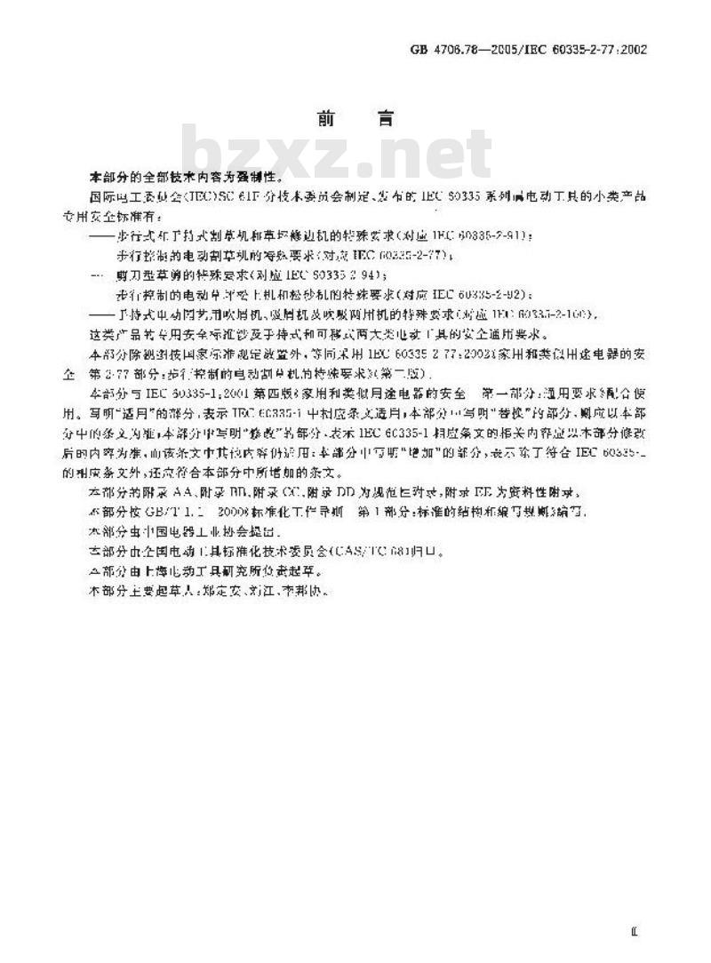 GB 4706.78-2005 家用和类似用途电器的安全第二部分：步行控制的电动割草机的特殊要求