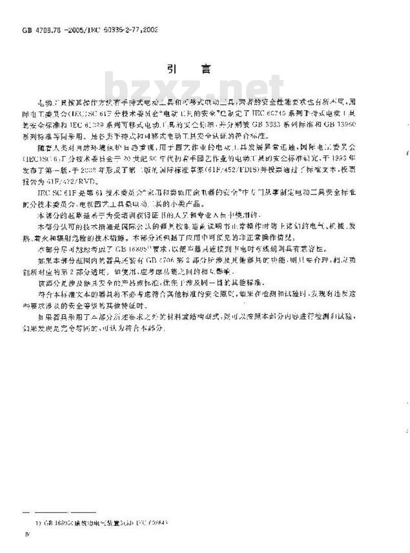 GB 4706.78-2005 家用和类似用途电器的安全第二部分：步行控制的电动割草机的特殊要求