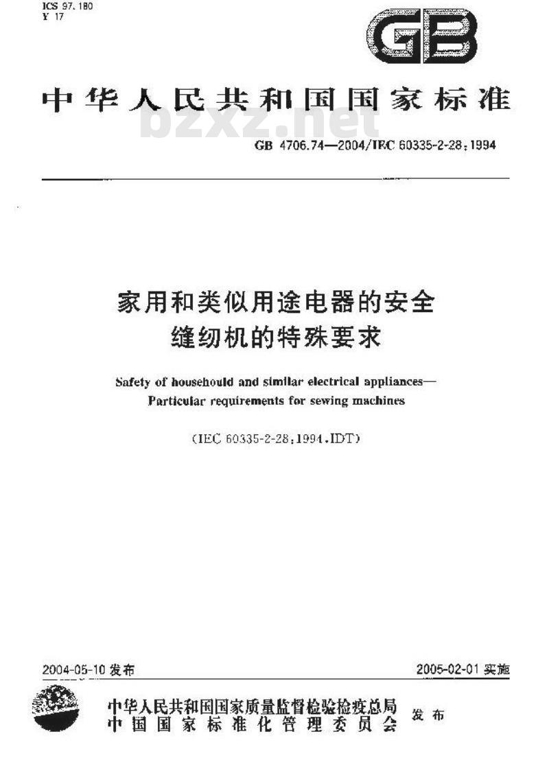 GB 4706.74-2004 家用和类似用途电器的安全 缝纫机的特殊要求