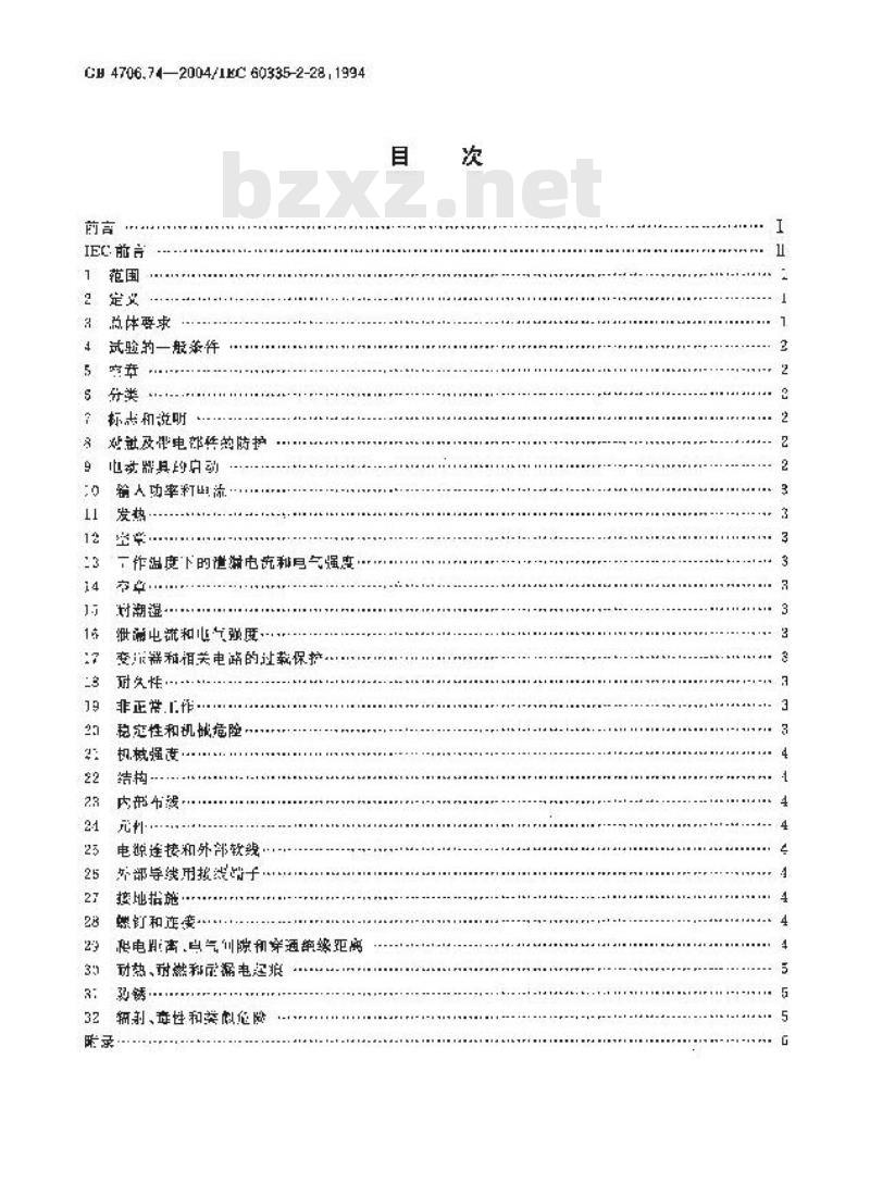 GB 4706.74-2004 家用和类似用途电器的安全 缝纫机的特殊要求