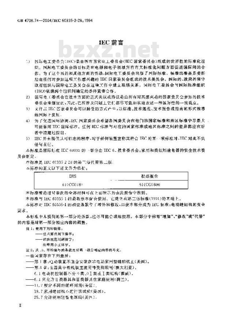 GB 4706.74-2004 家用和类似用途电器的安全 缝纫机的特殊要求