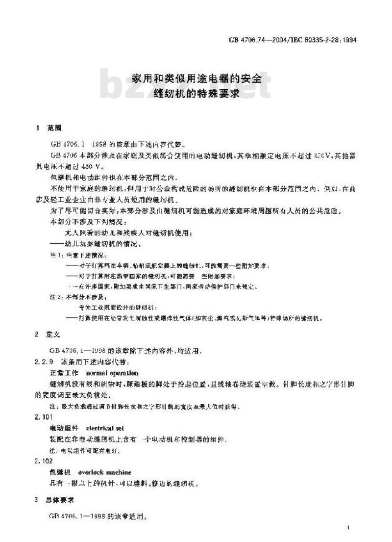 GB 4706.74-2004 家用和类似用途电器的安全 缝纫机的特殊要求