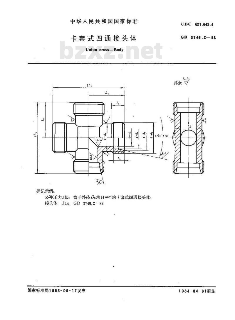 GB/T 3746.2-1983 卡套式四通接头体