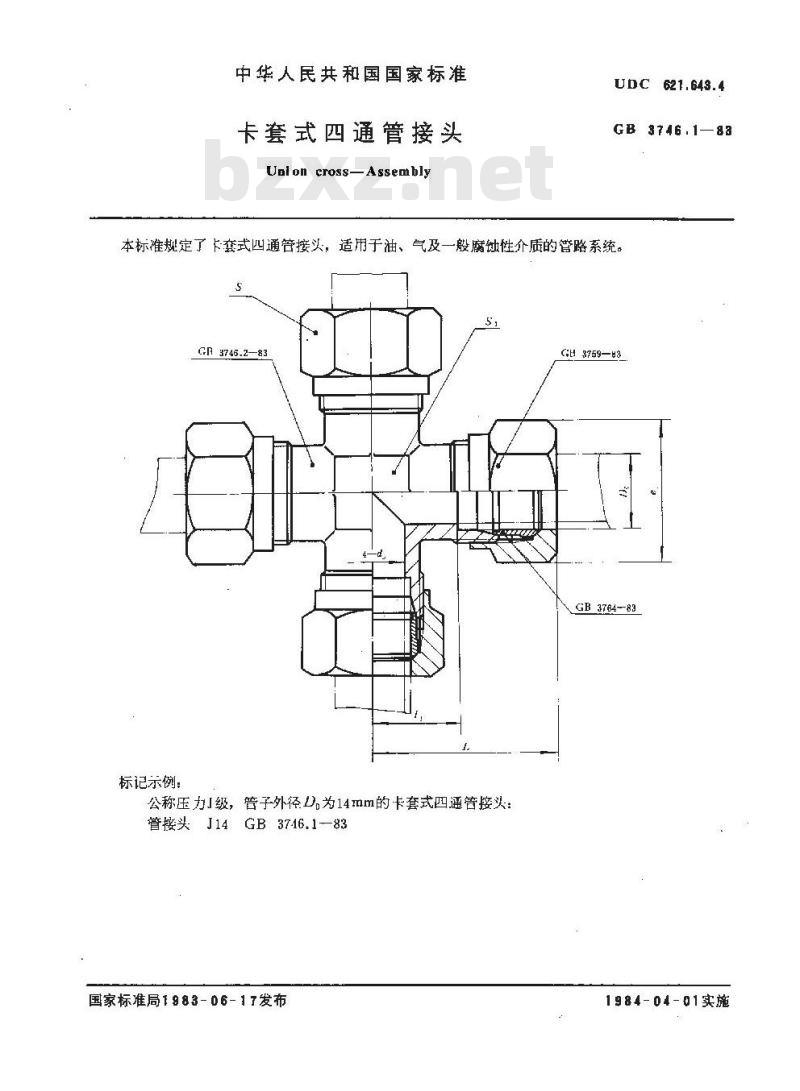 GB/T 3746.1-1983 卡套式四通管接头