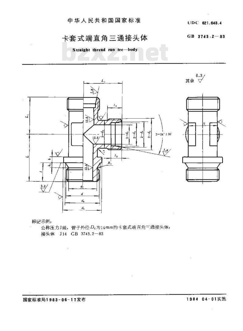 GB 3743.2-1983 卡套式端直角三通接头体