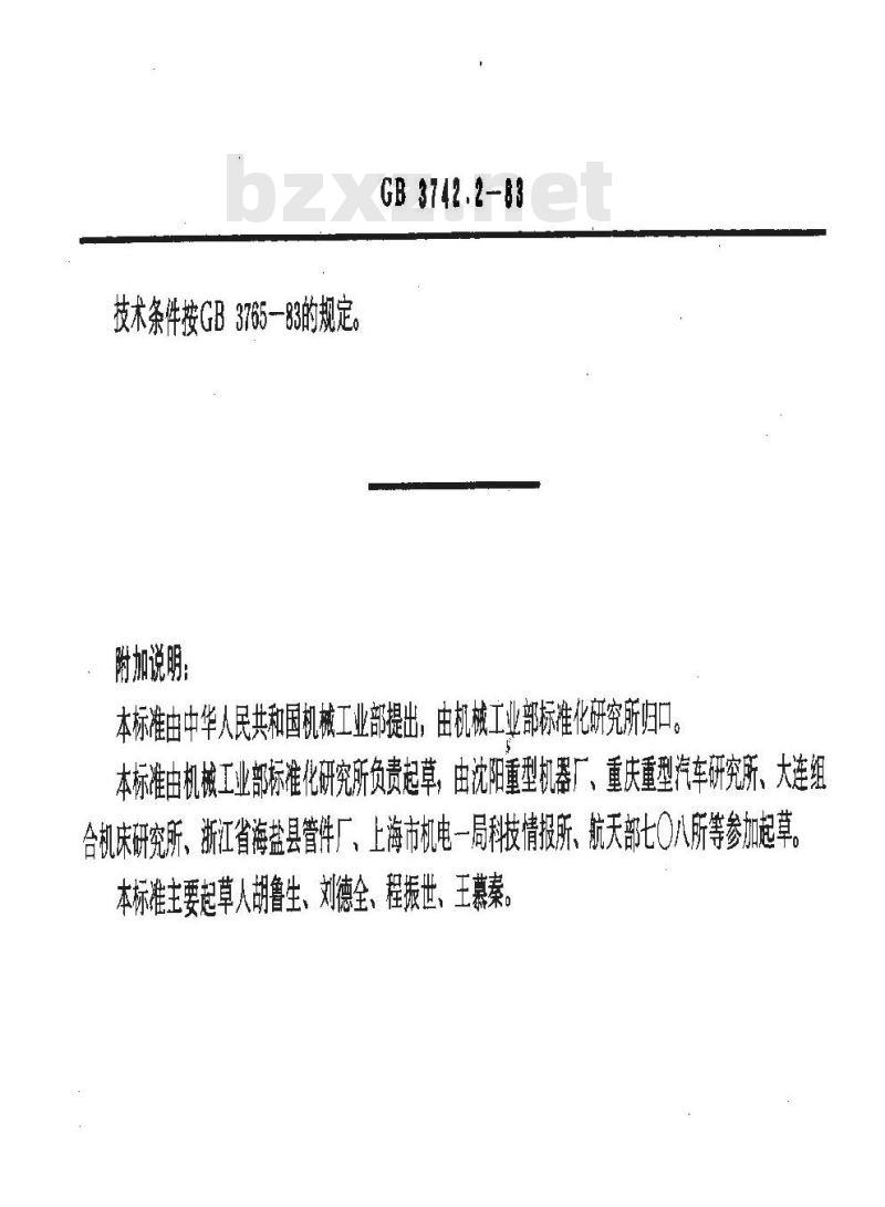 GB 3742.2-1983 卡套式锥螺纹三通接头体