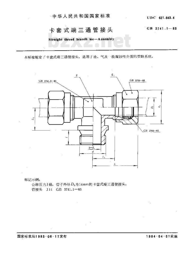 GB 3741.1-1983 卡套式端三通管接头