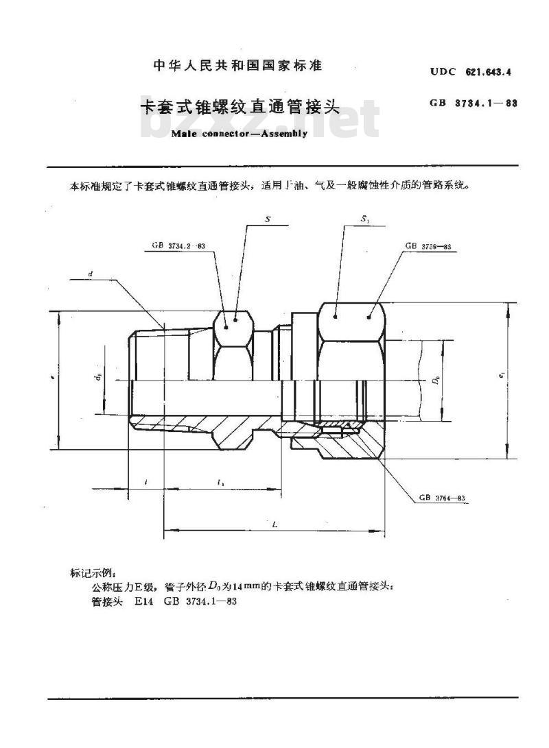 GB 3734.1-1983 卡套式锥螺纹直通管接头