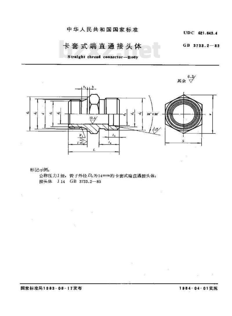 GB 3733.2-1983 卡套式端直通接头体