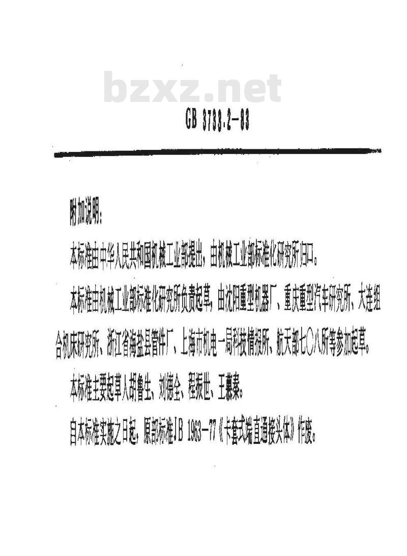 GB 3733.2-1983 卡套式端直通接头体