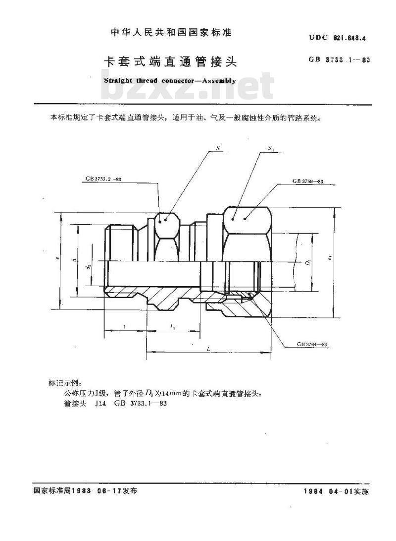GB 3733.1-1983 卡套式端直通管接头