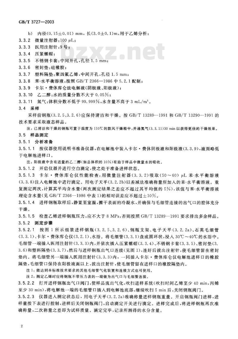 GB/T 3727-2003 工业用乙烯、丙烯中微量水的测定