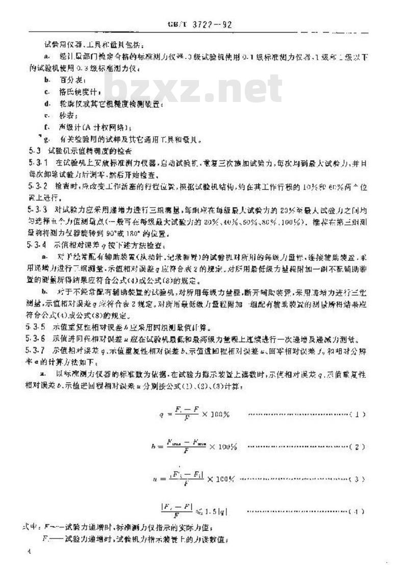 GB/T 3722-1992 液压式压力试验机