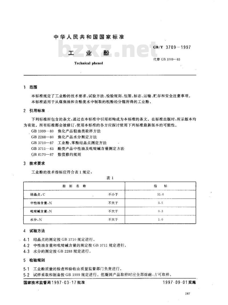 GB/T 3709-1997 工业酚