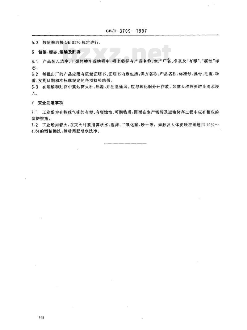 GB/T 3709-1997 工业酚
