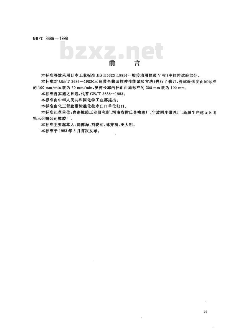 GB/T 3686-1998 V带拉伸强度和伸长率试验方法