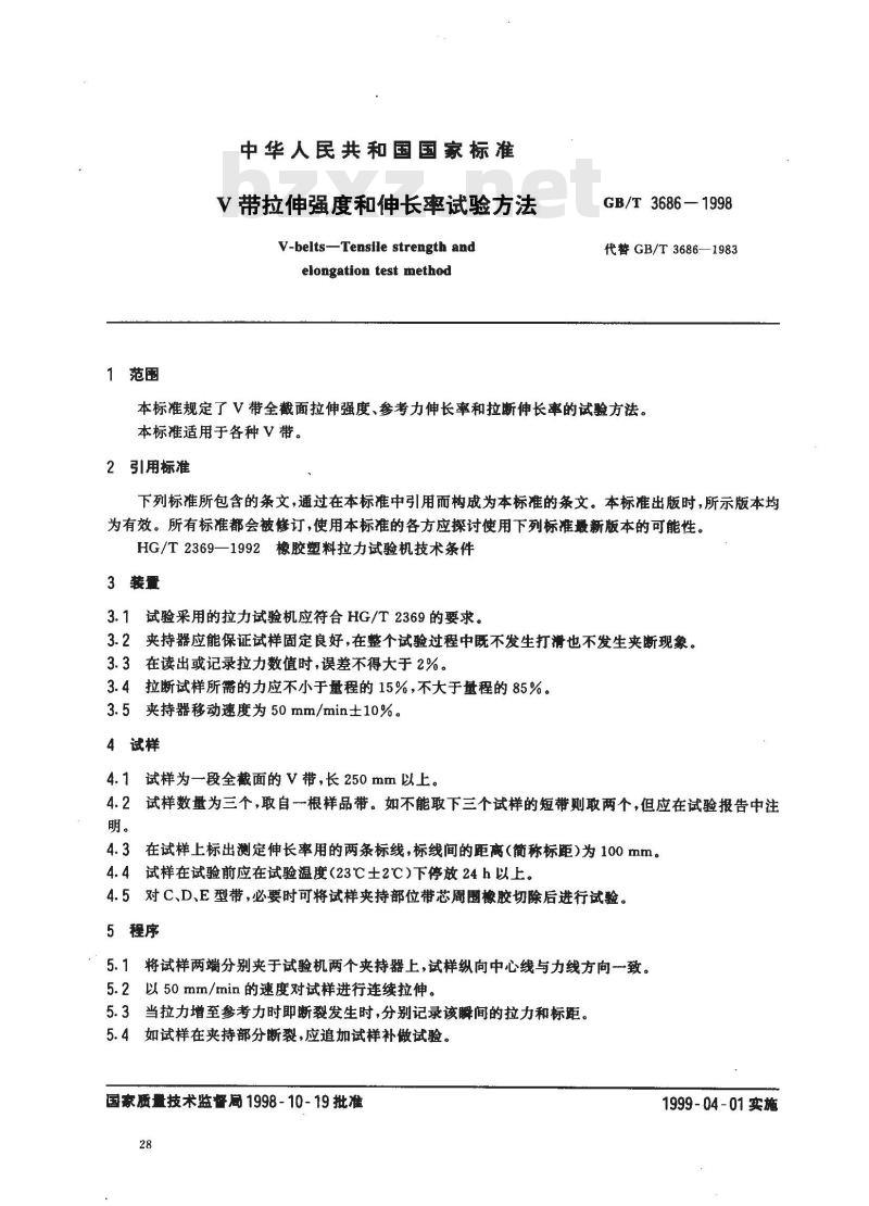 GB/T 3686-1998 V带拉伸强度和伸长率试验方法