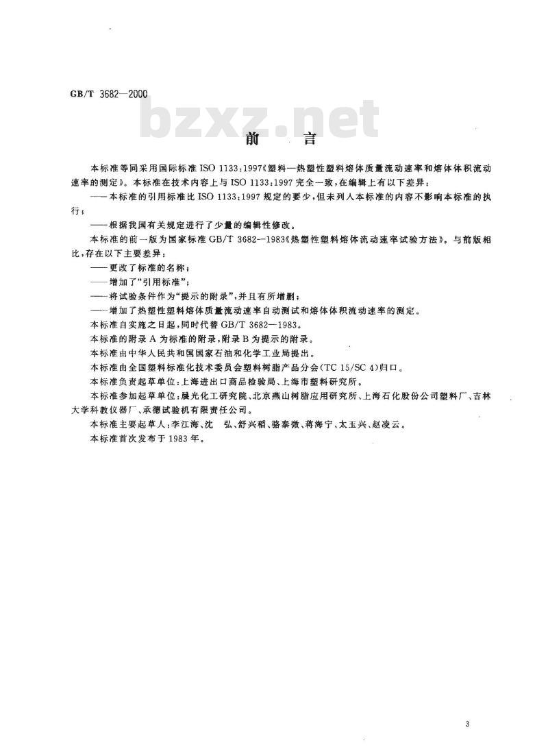 GB/T 3682-2000 热塑性塑料熔体质量流动速率和熔体体积流动速率的测定