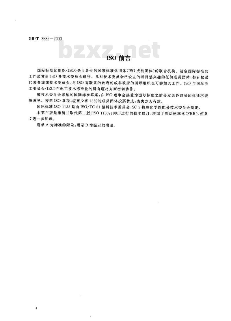 GB/T 3682-2000 热塑性塑料熔体质量流动速率和熔体体积流动速率的测定