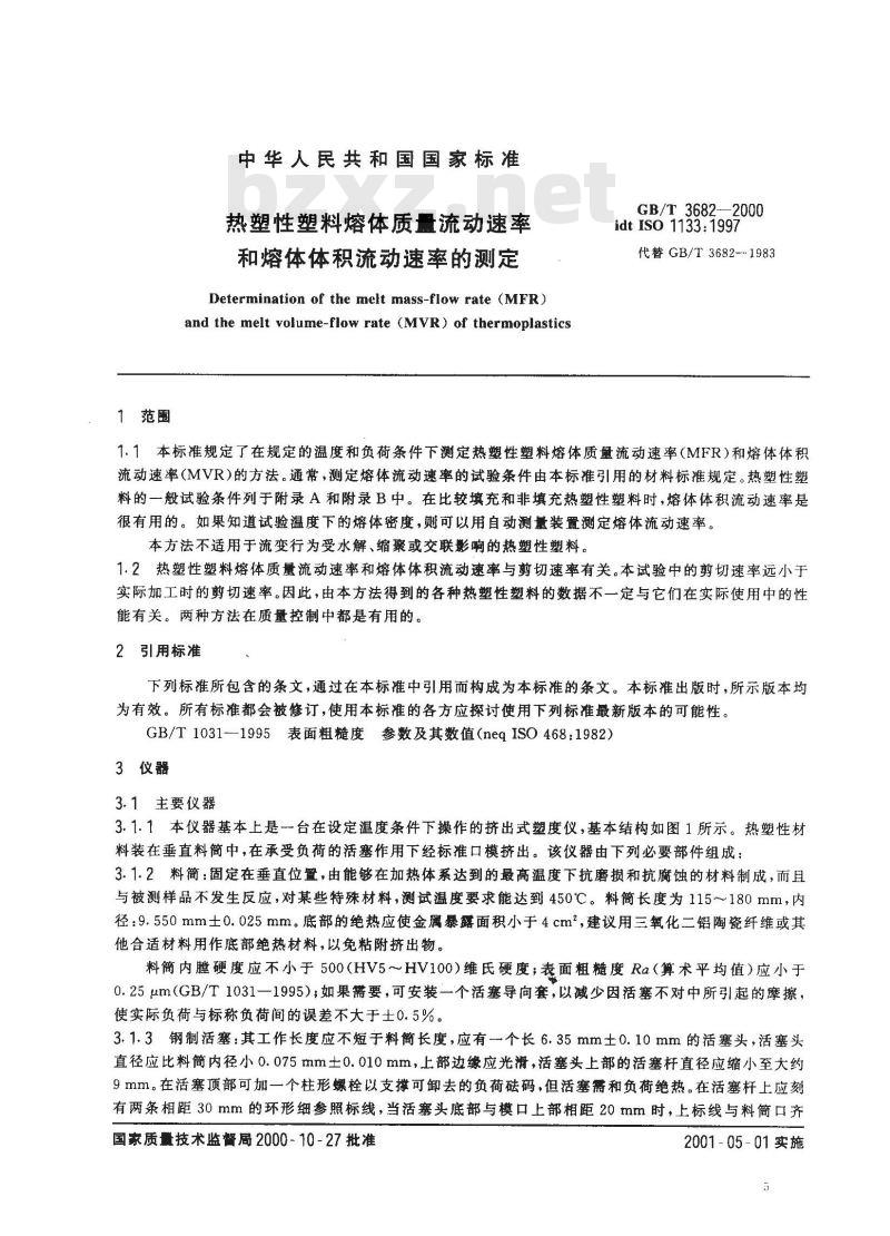 GB/T 3682-2000 热塑性塑料熔体质量流动速率和熔体体积流动速率的测定
