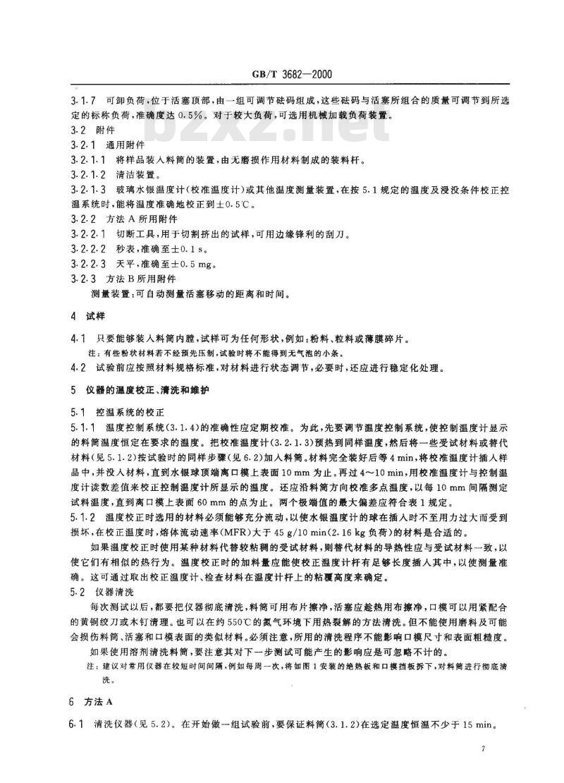 GB/T 3682-2000 热塑性塑料熔体质量流动速率和熔体体积流动速率的测定