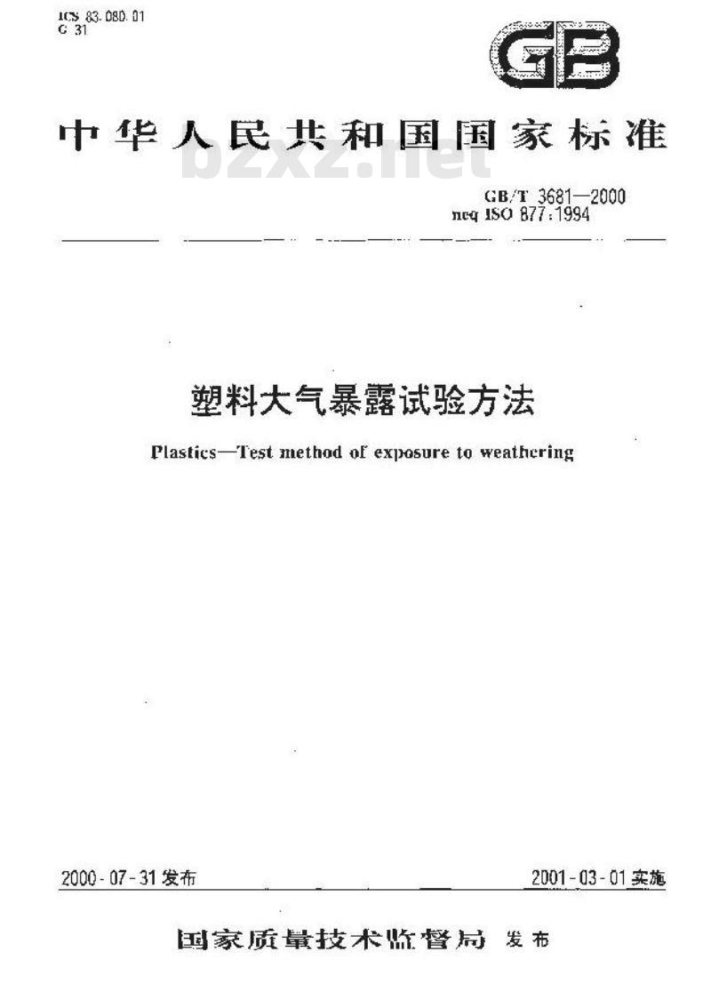 GB/T 3681-2000 塑料大气暴露试验方法