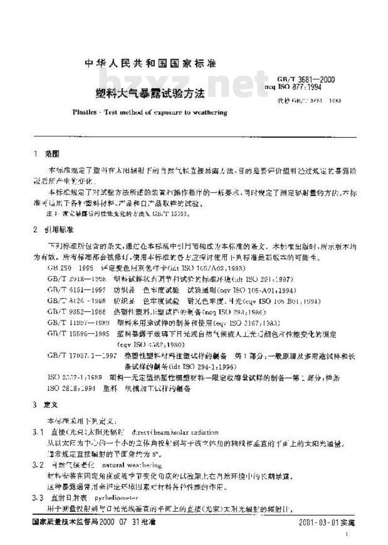 GB/T 3681-2000 塑料大气暴露试验方法