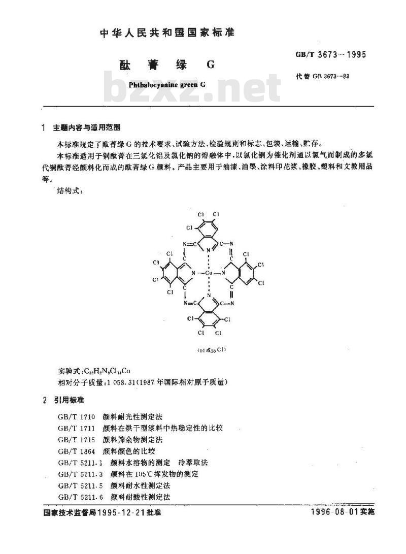 GB/T 3673-1995 酞菁绿G