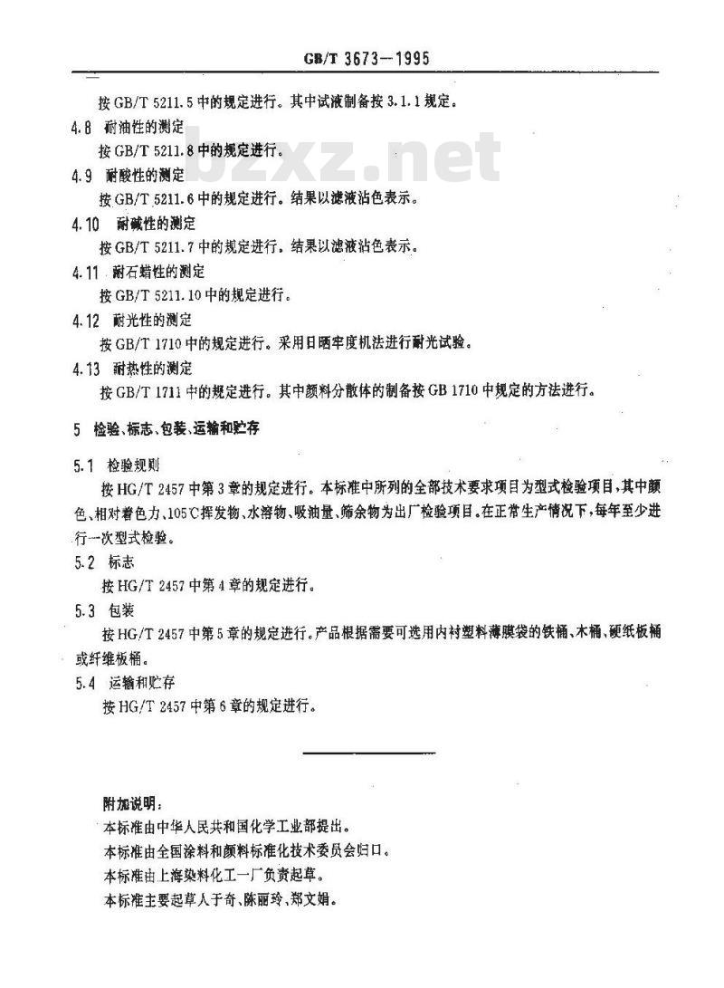 GB/T 3673-1995 酞菁绿G