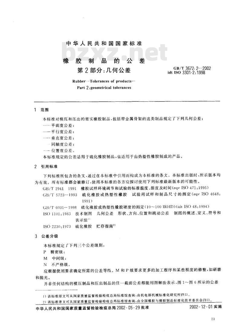 GB/T 3672.2-2002 橡胶制品的公差 第2部分：几何公差