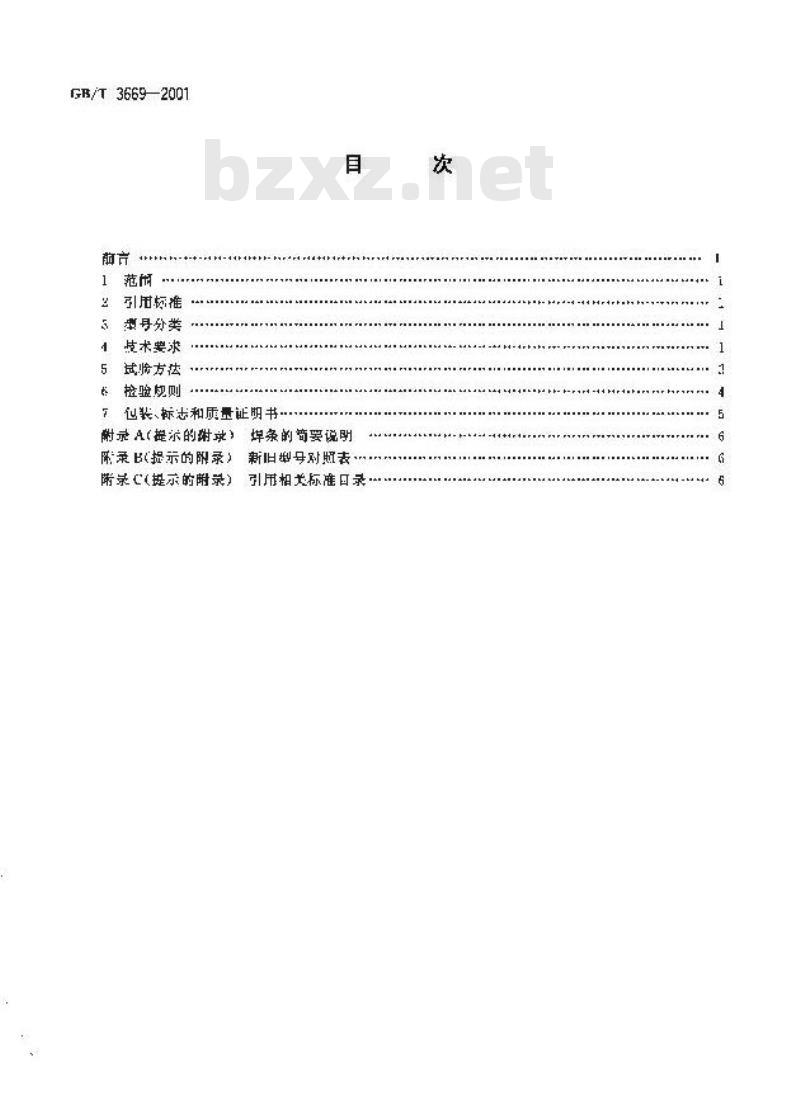 GB/T 3669-2001 铝及铝合金焊条