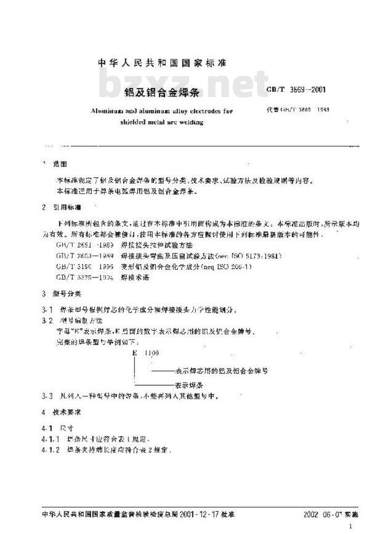 GB/T 3669-2001 铝及铝合金焊条
