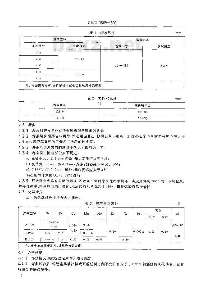 GB/T 3669-2001 铝及铝合金焊条