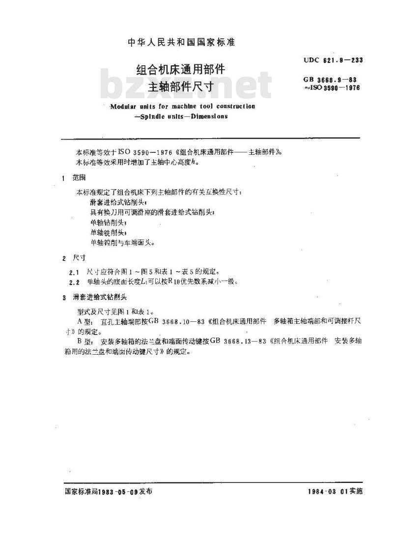 GB/T 3668.9-1983 组合机床通用部件 主轴部件尺寸