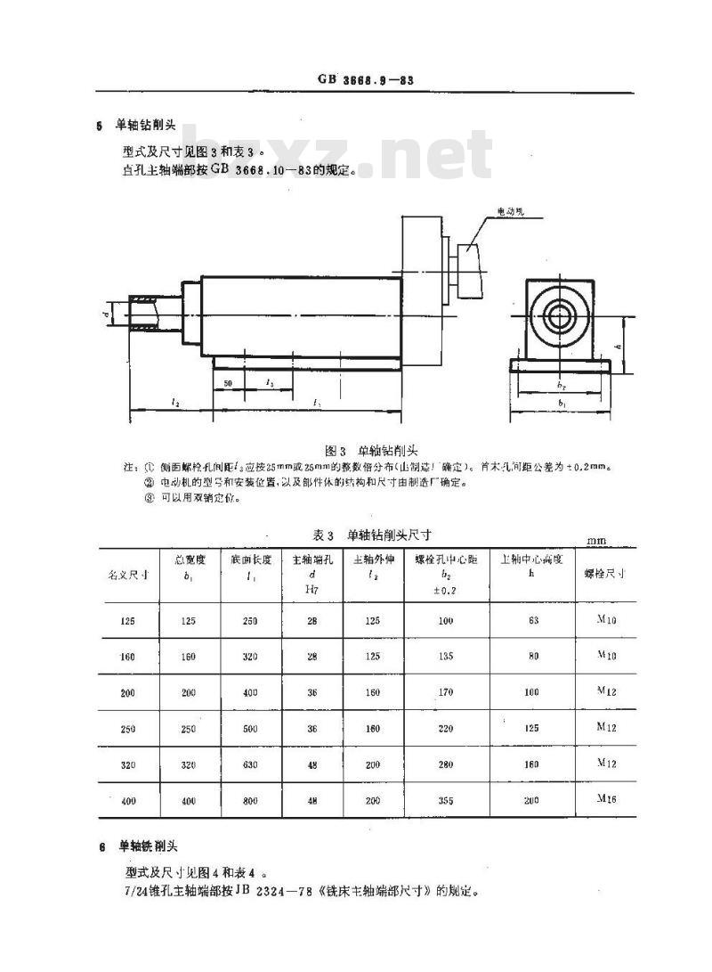 GB/T 3668.9-1983 组合机床通用部件 主轴部件尺寸