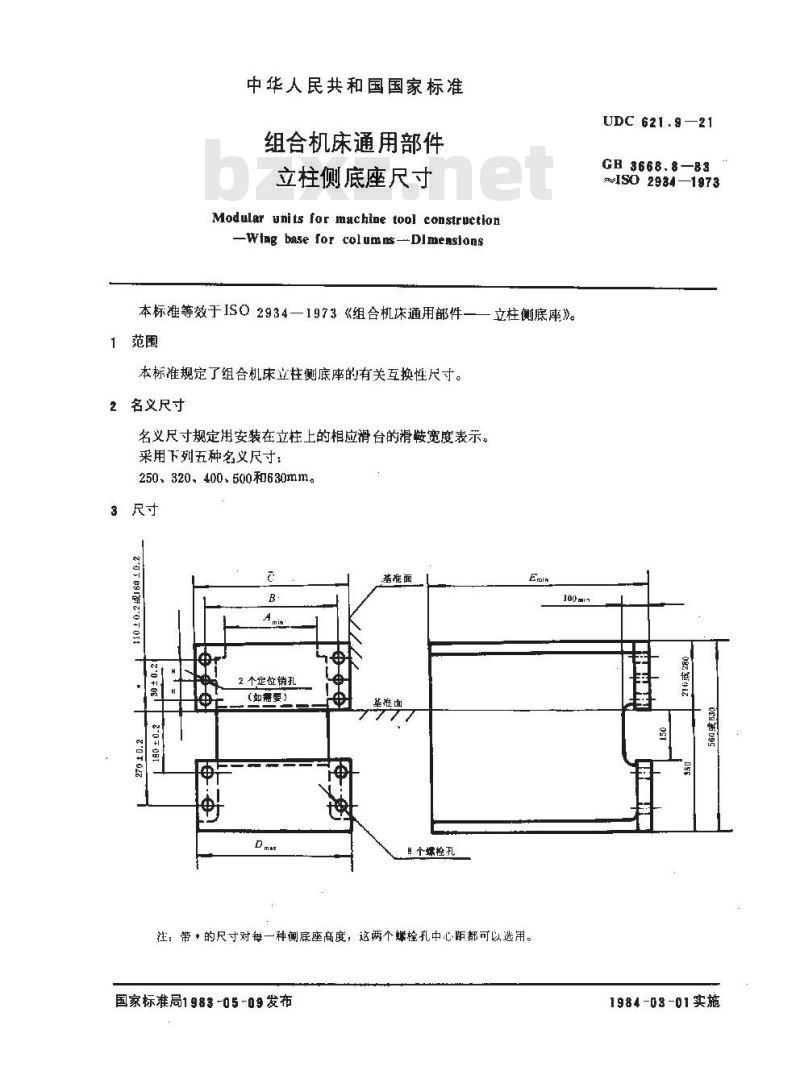 GB/T 3668.8-1983 组合机床通用部件 立柱侧底座尺寸