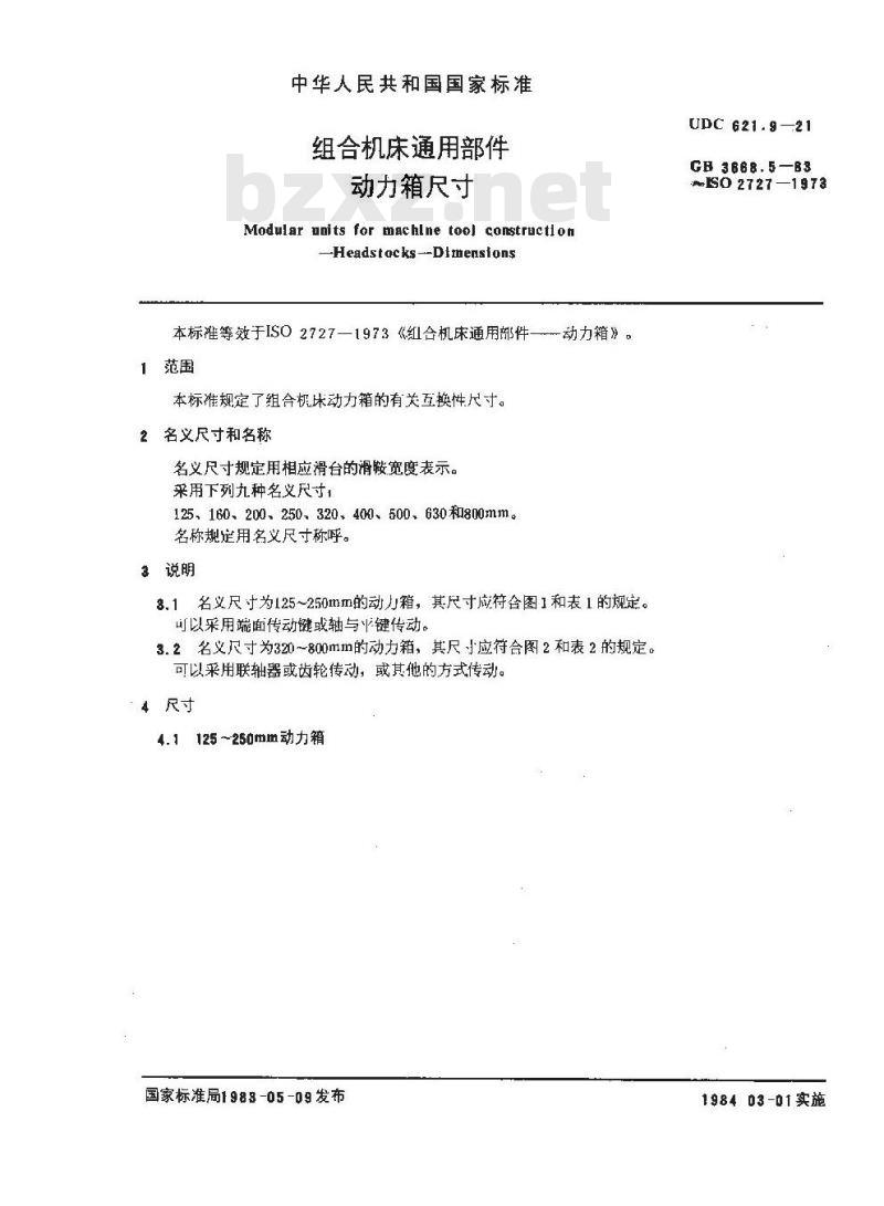 GB/T 3668.5-1983 组合机床通用部件 动力箱尺寸