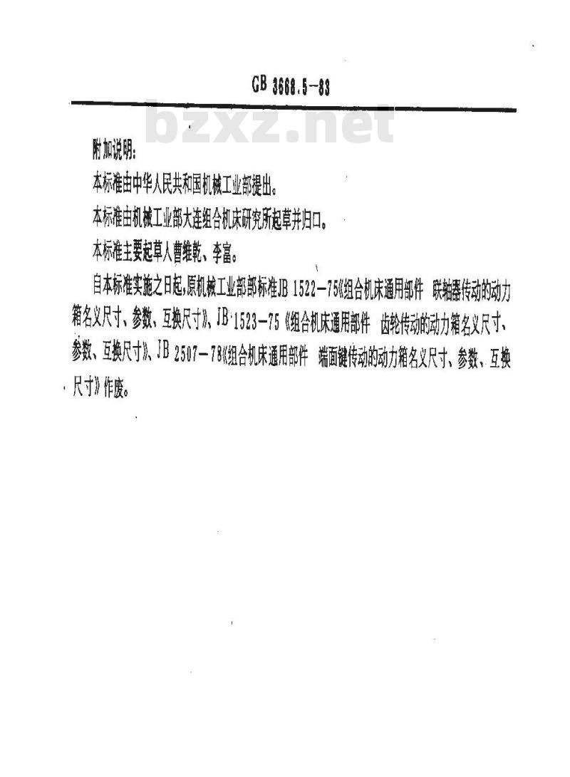 GB/T 3668.5-1983 组合机床通用部件 动力箱尺寸