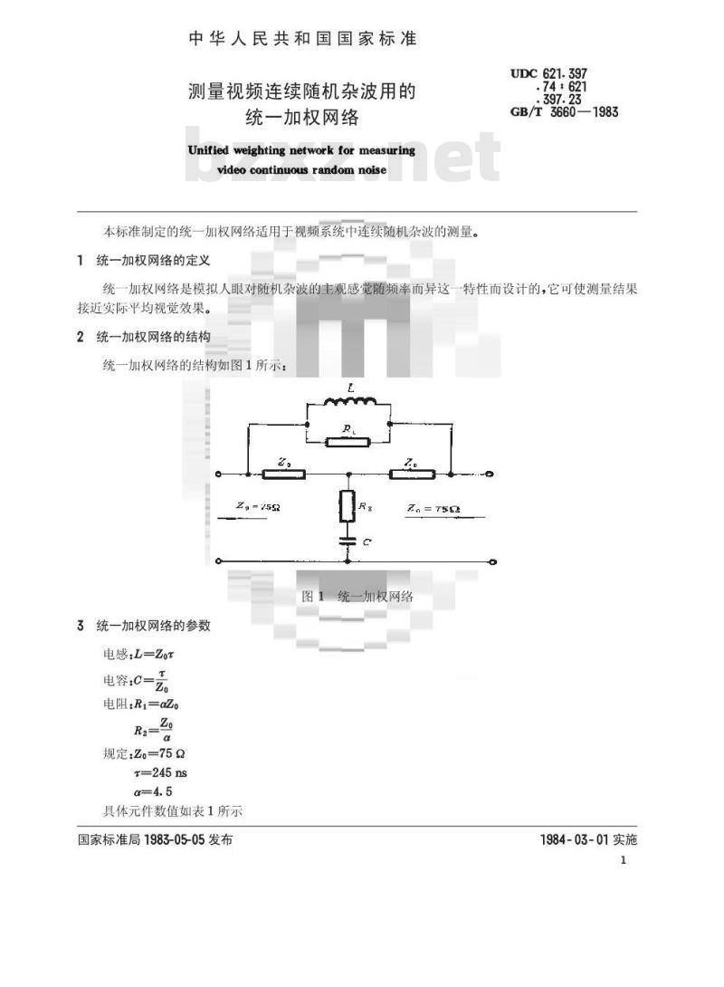 GB/T 3660-1983 测量视频连续随机杂波用的统一加权网络