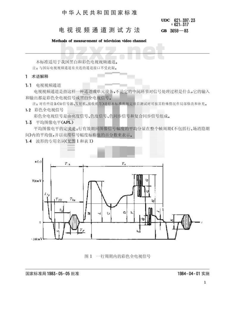 GB/T 3659-1983 电视视频通道测试方法