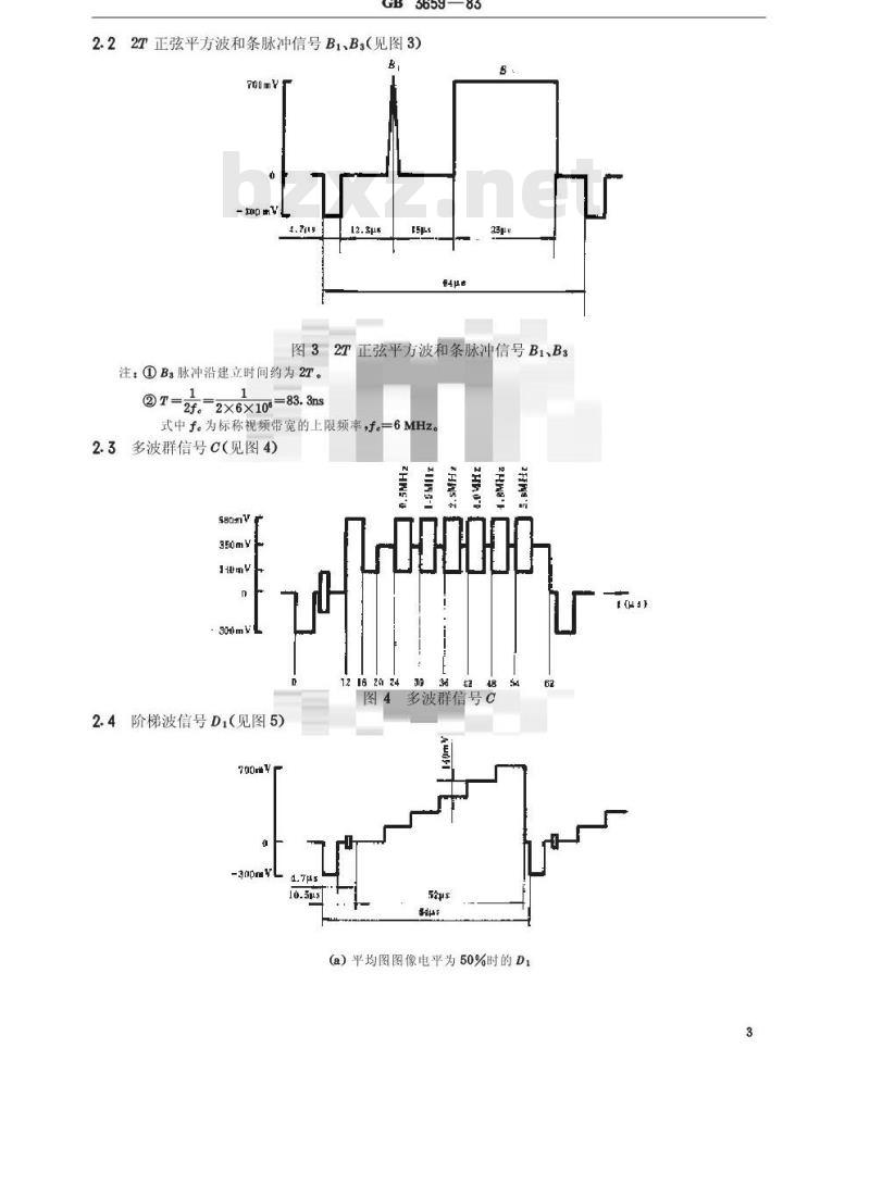 GB/T 3659-1983 电视视频通道测试方法