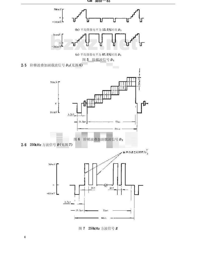 GB/T 3659-1983 电视视频通道测试方法